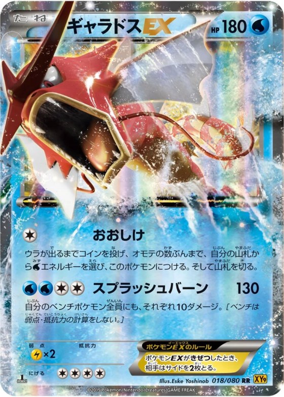 Gyarados-EX