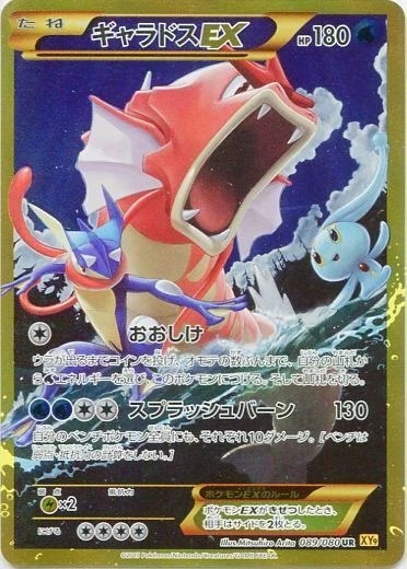 Gyarados-EX