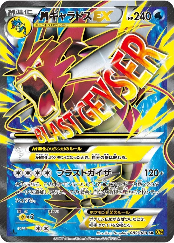 M Gyarados-EX
