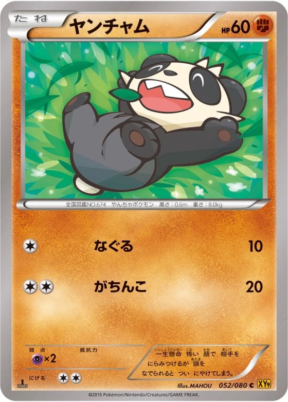 Pancham