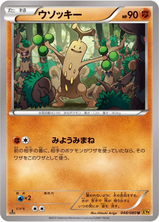 Sudowoodo