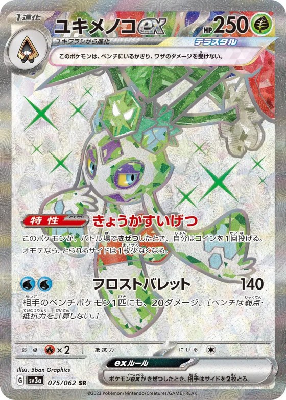 Froslass ex
