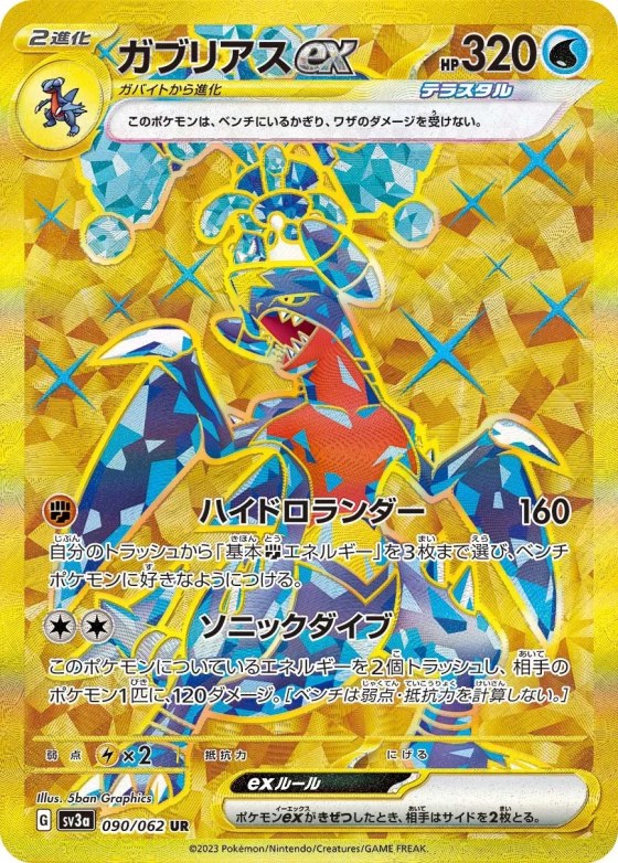 Garchomp ex
