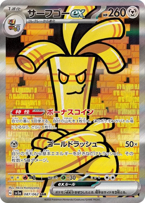 Gholdengo ex