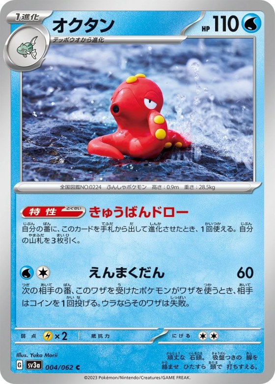 Octillery