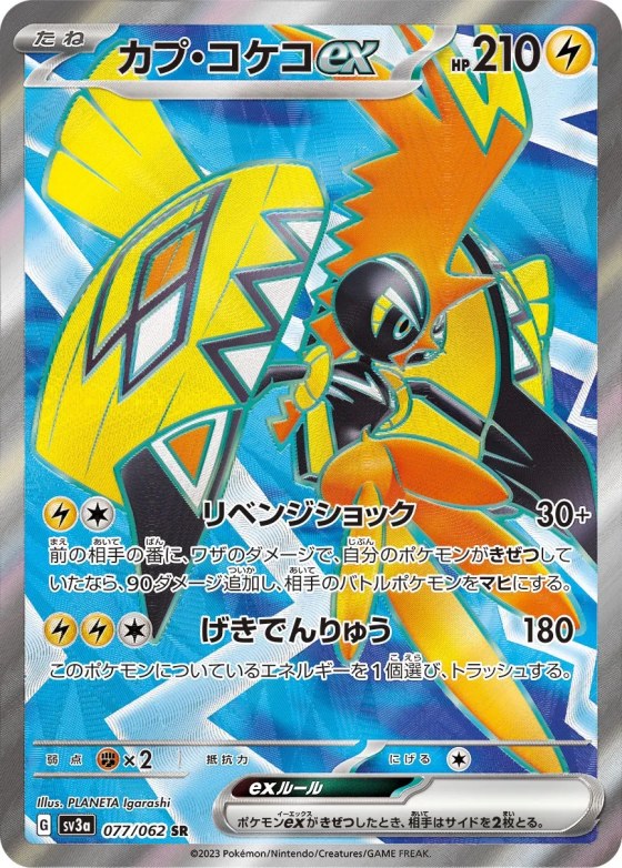 Tapu Koko ex
