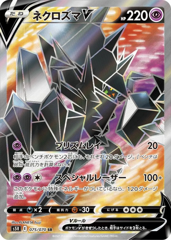 Necrozma V