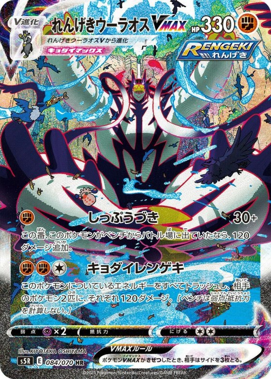 Rapid Strike Urshifu VMAX