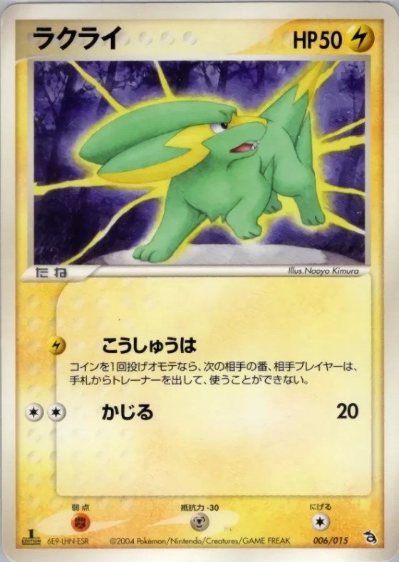 Electrike