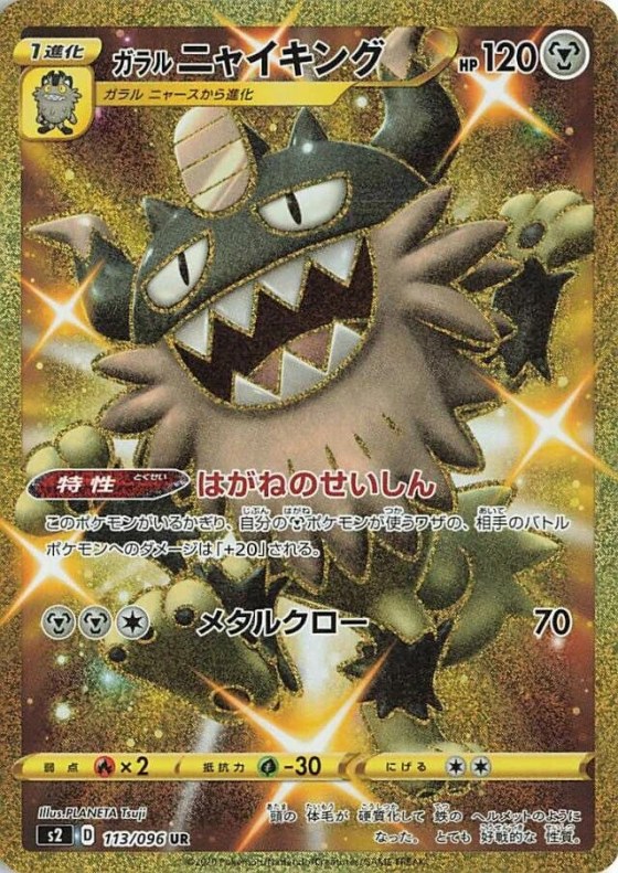Galarian Perrserker