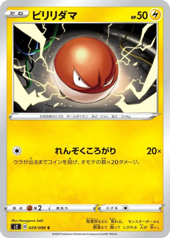 Voltorb