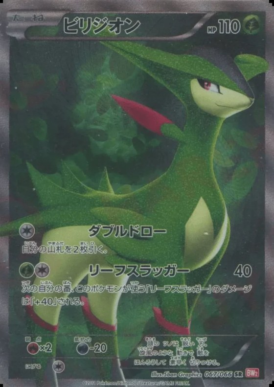 Virizion