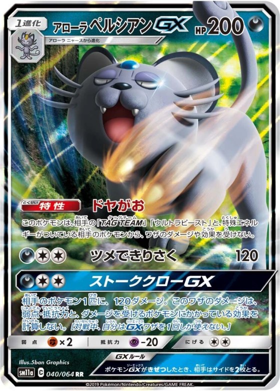 Alolan Persian-GX