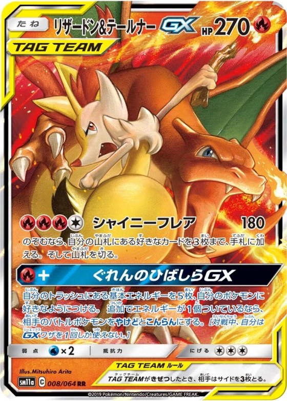 Charizard & Braixen-GX