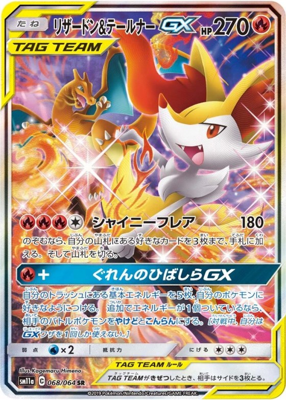 Charizard & Braixen-GX