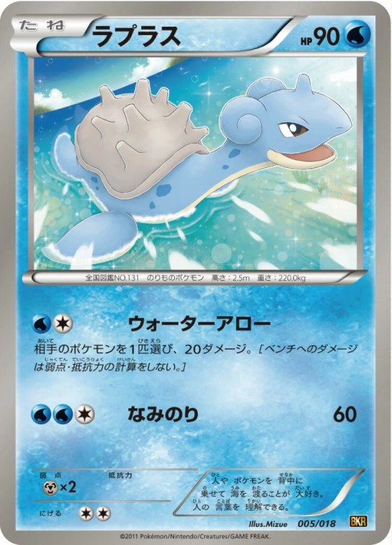 Lapras