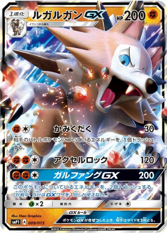 Lycanroc-GX