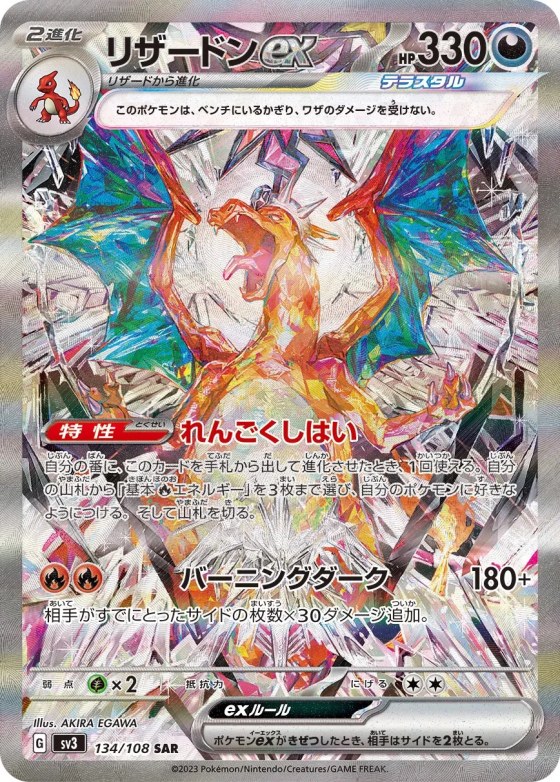 Charizard ex