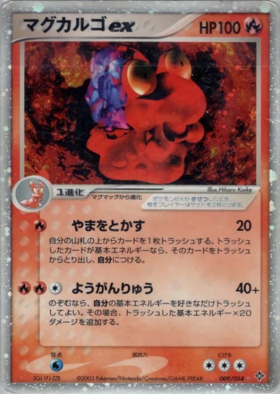 Magcargo ex