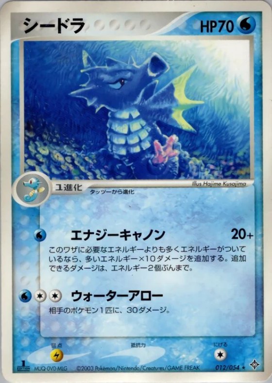 Seadra