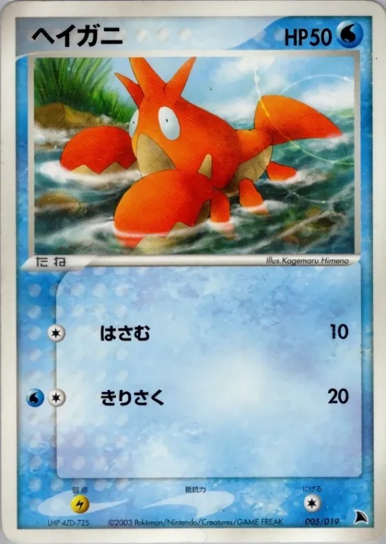 Corphish