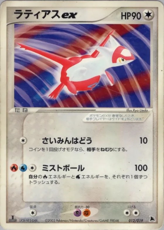 Latias ex
