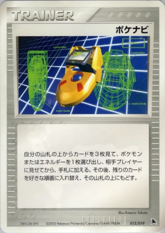 PokéNav
