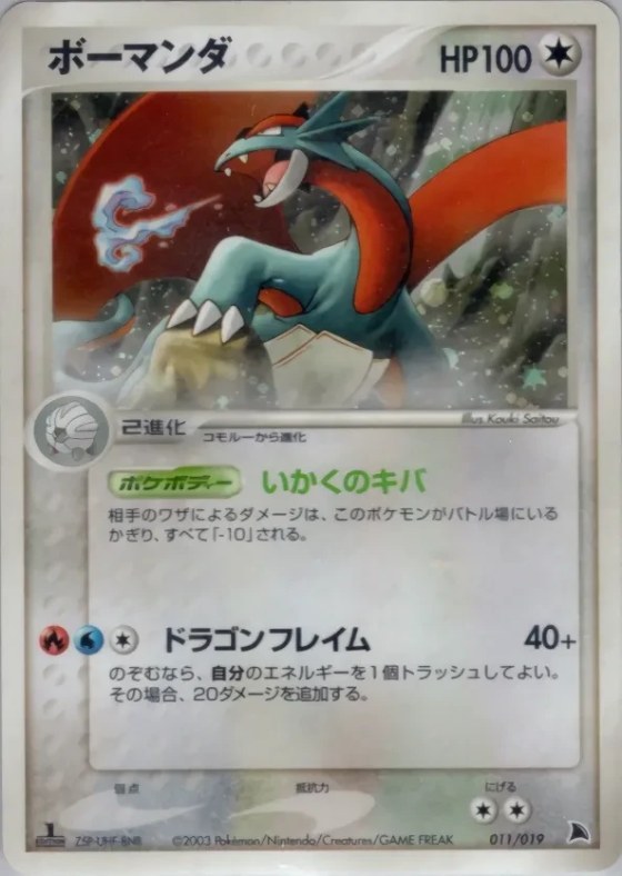 Salamence