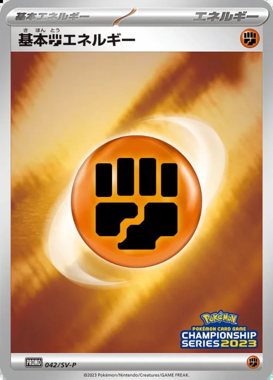 Basic Fighting Energy