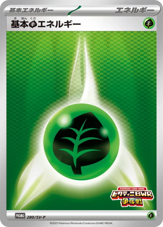 Basic Grass Energy