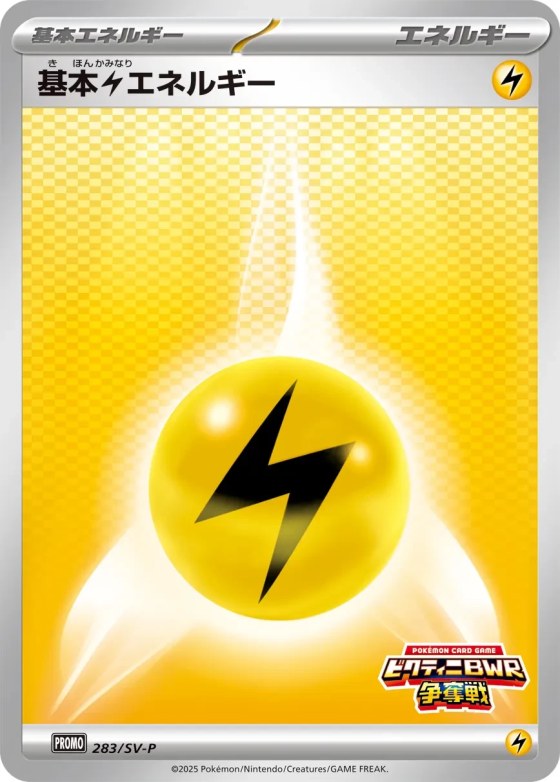 Basic Lightning Energy