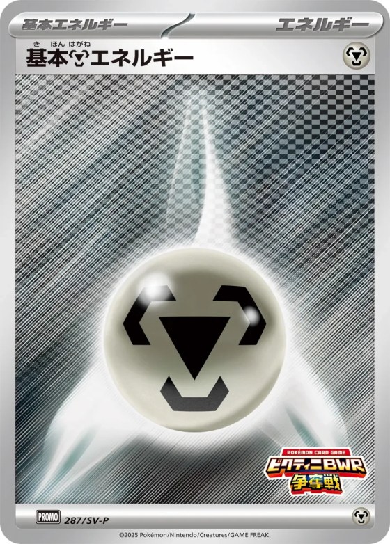 Basic Metal Energy