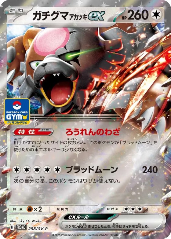 Bloodmoon Ursaluna ex