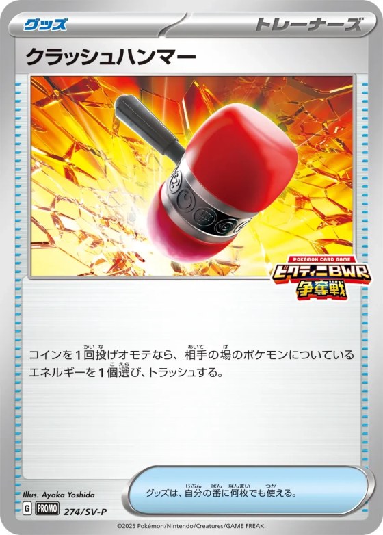Crushing Hammer