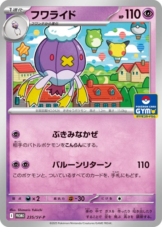 Drifblim