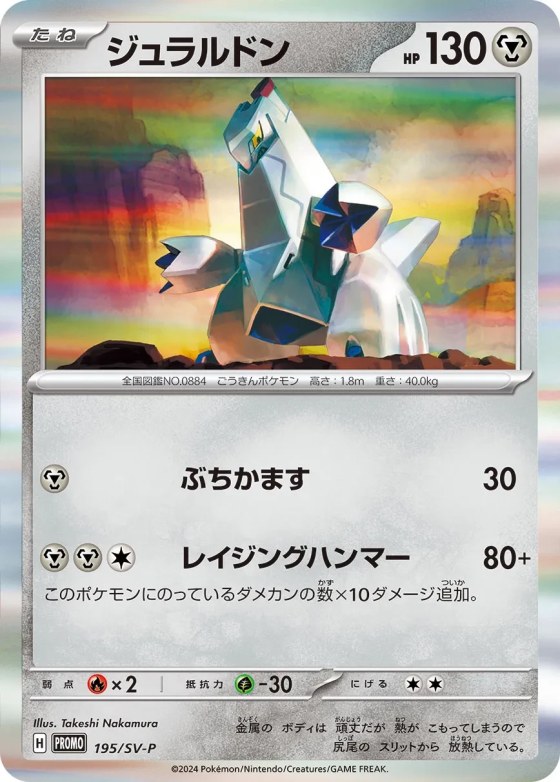 Duraludon