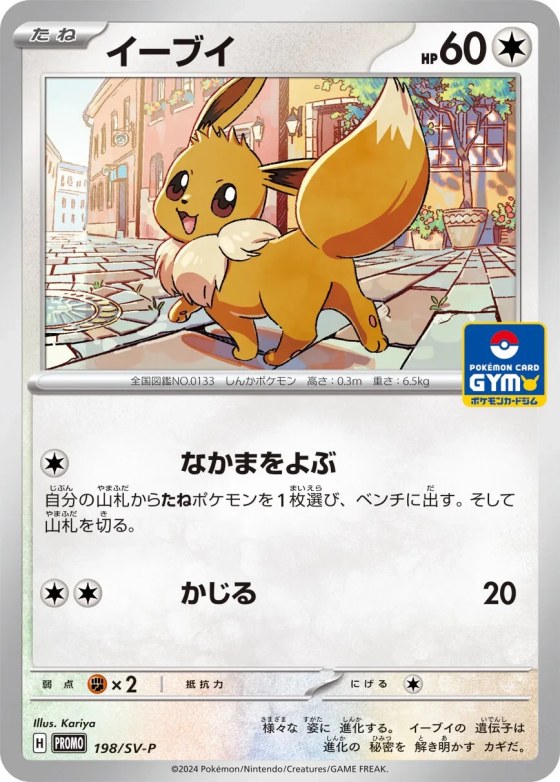Eevee