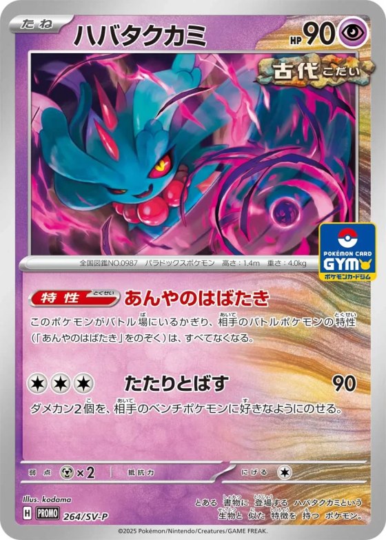 Flutter Mane