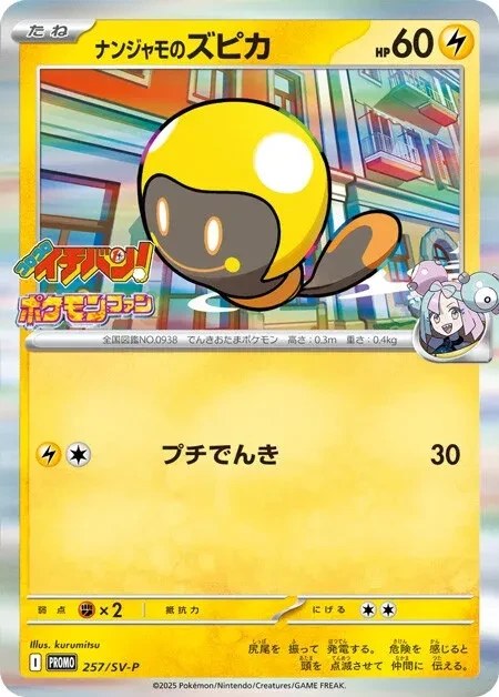 Iono's Tadbulb