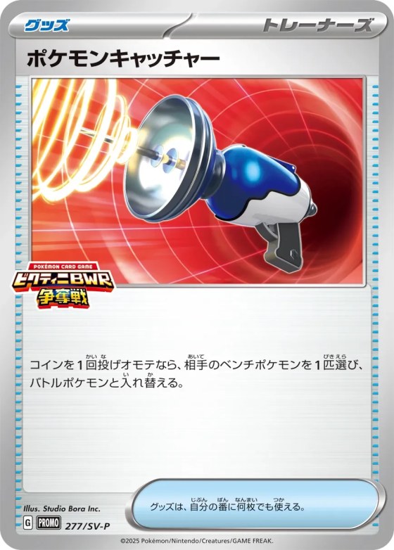 Pokémon Catcher