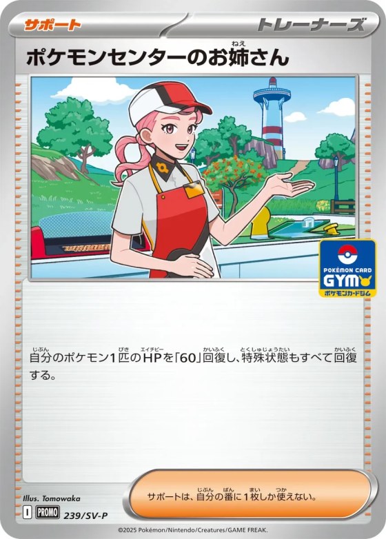 Pokémon Center Lady