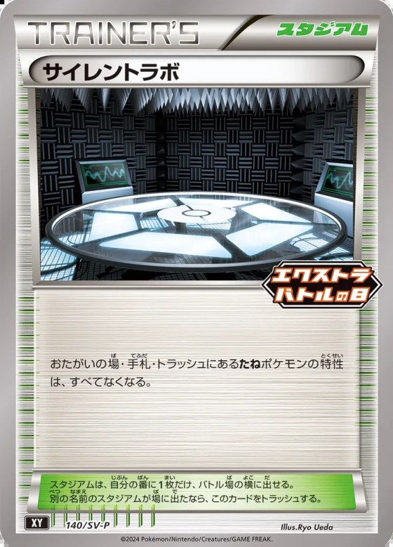 Silent Lab