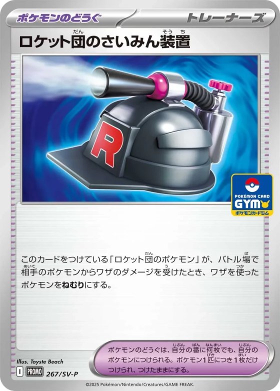 Team Rocket's Hypnotizer