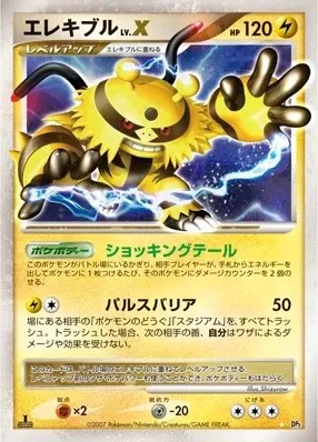 Electivire LV.X