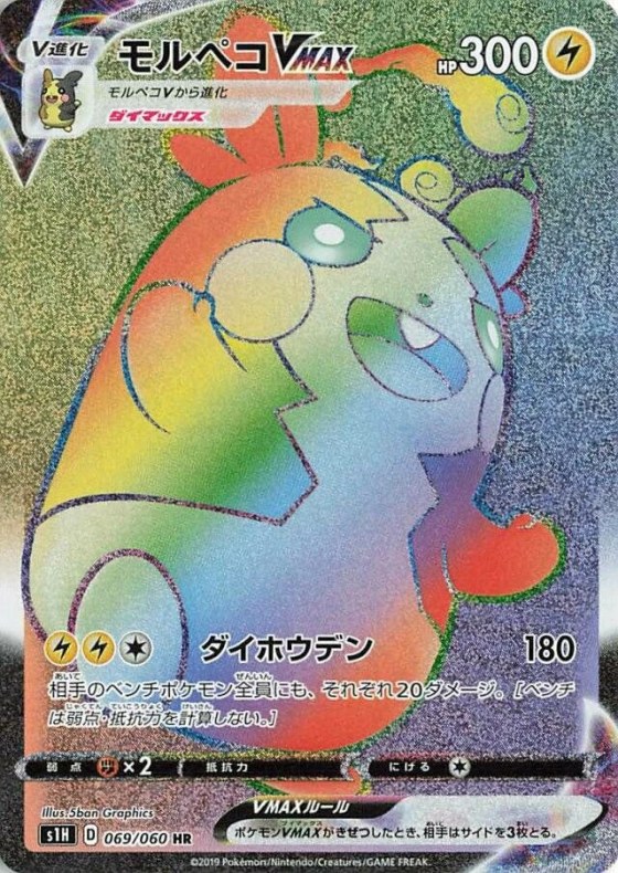 Morpeko VMAX