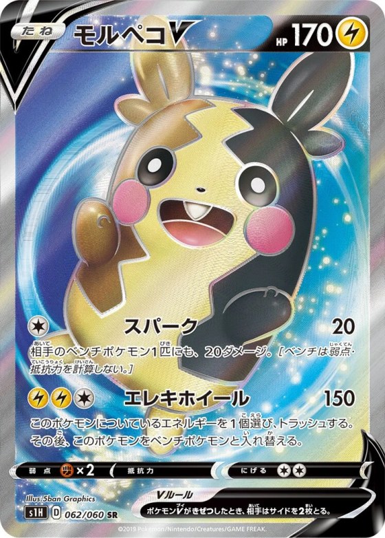 Morpeko V