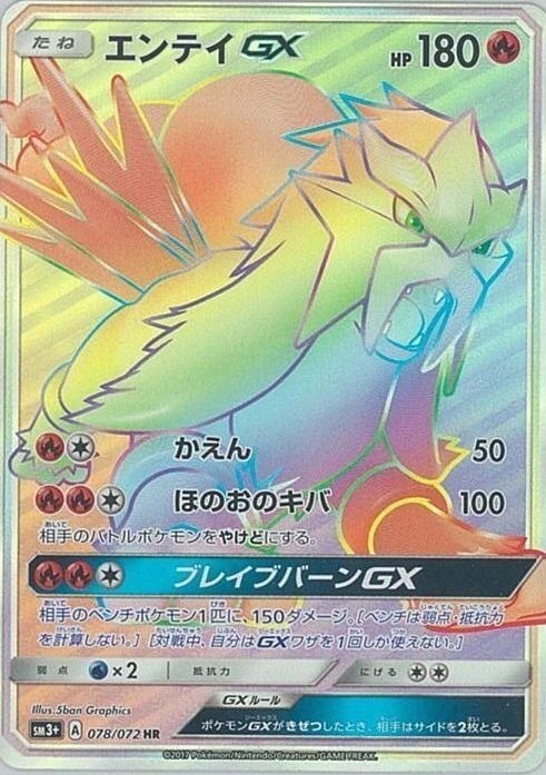 Entei-GX