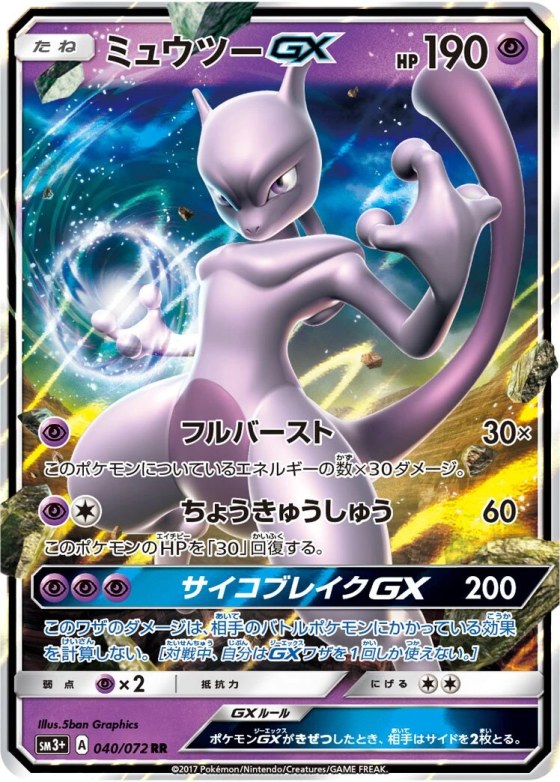 Mewtwo-GX