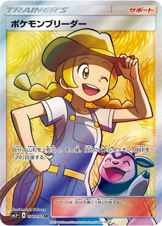 Pokémon Breeder