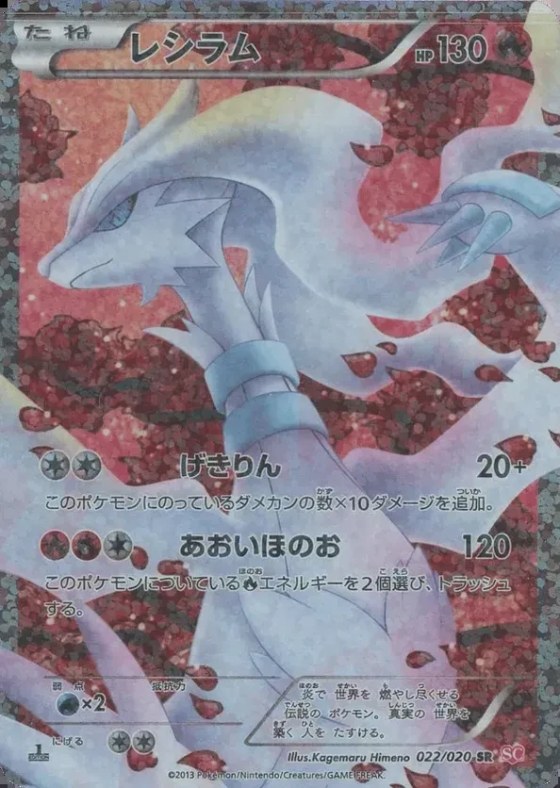 Reshiram